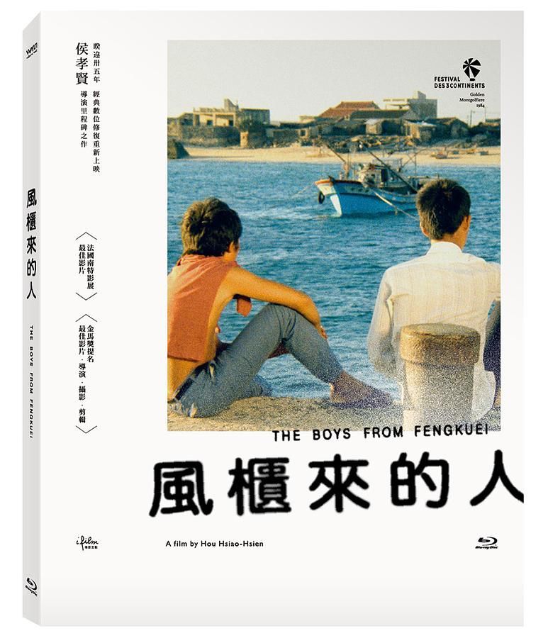風櫃來的人 (BD數位修復版)