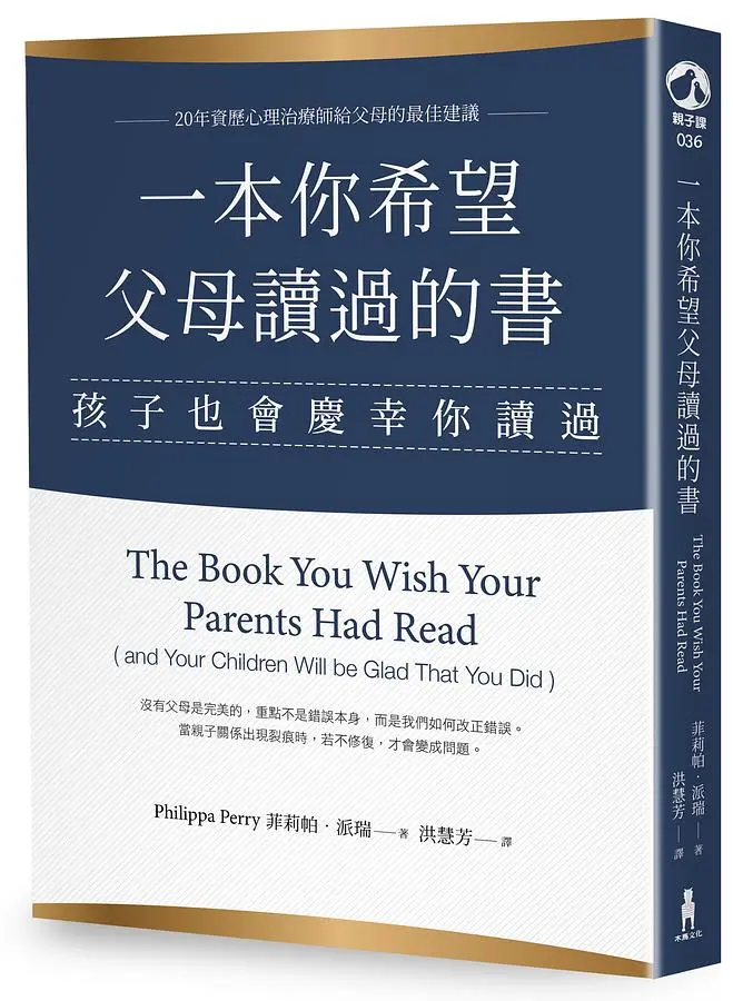 一本你希望父母讀過的書, 孩子也會慶幸你讀過