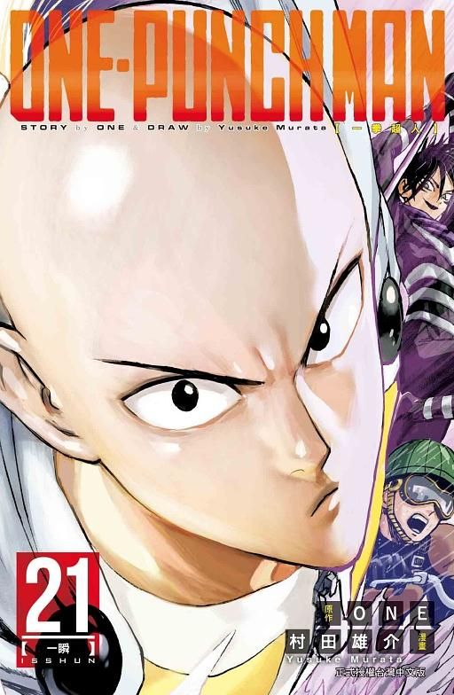 ONE-PUNCH MAN一拳超人 21