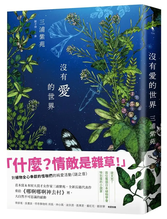 沒有愛的世界