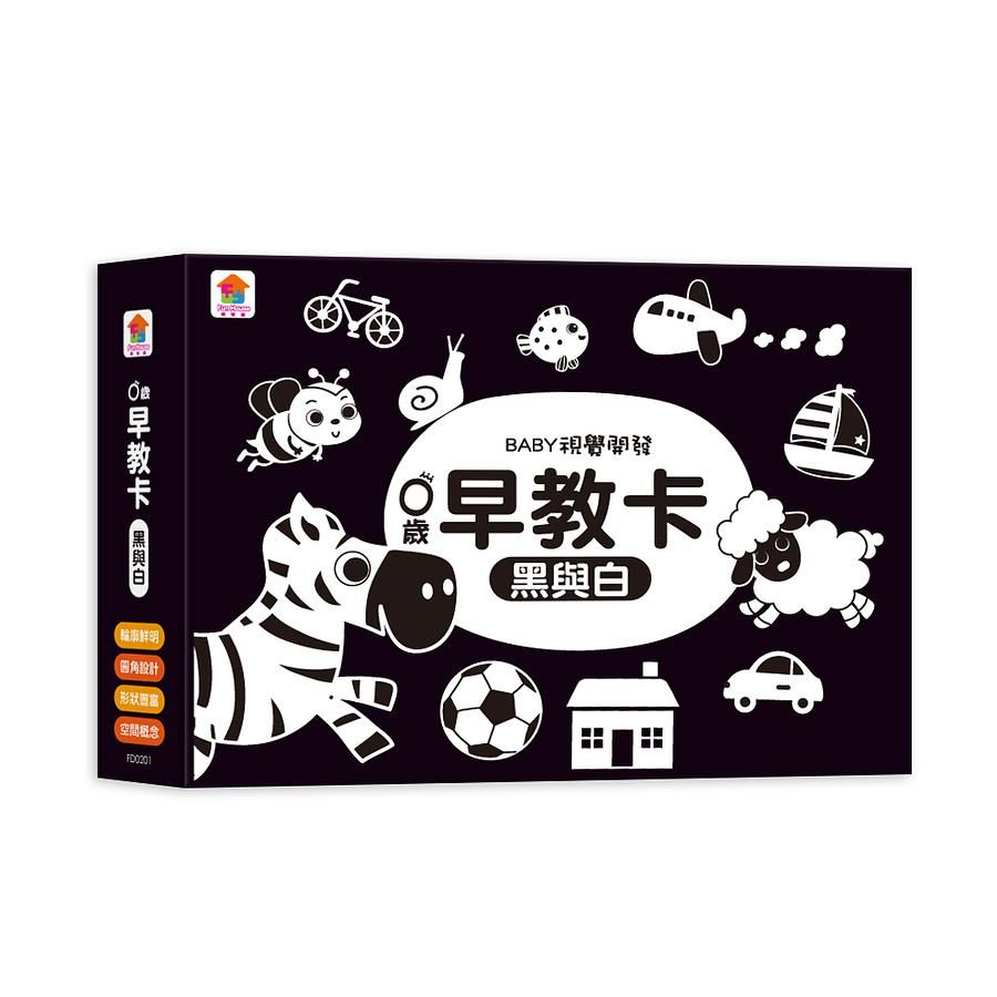 0歲早教卡/ 黑與白