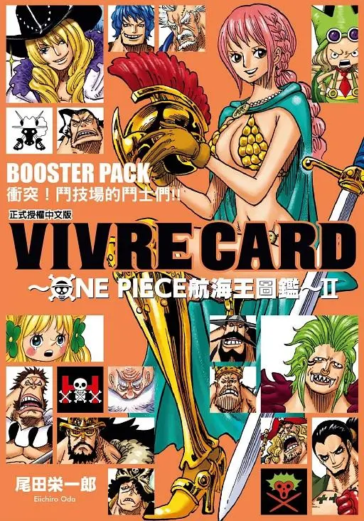 VIVRE CARD~ONE PIECE航海王圖鑑~II 7: BOOSTER PACK衝突! 鬥技場的鬥士們!!