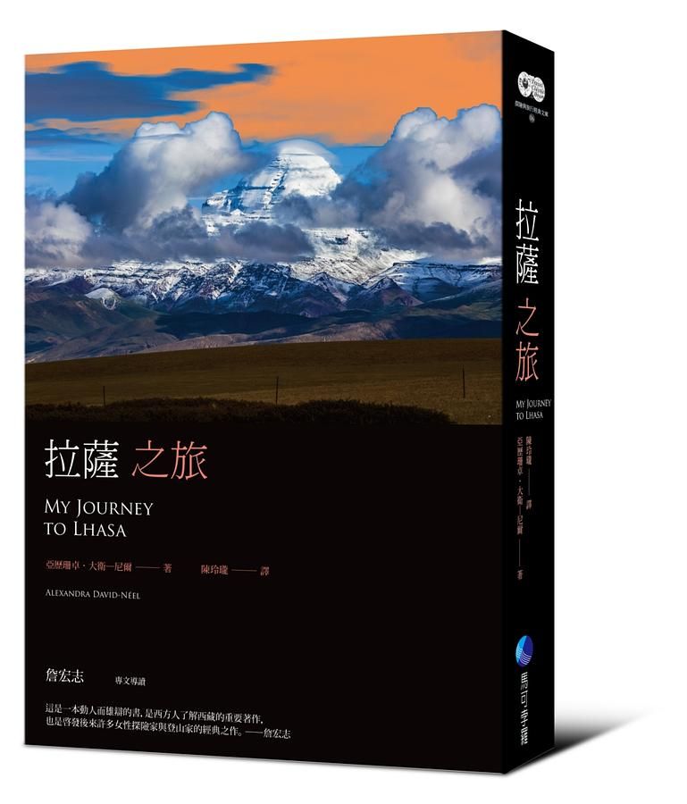 拉薩之旅