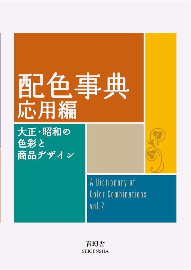 配色攻略