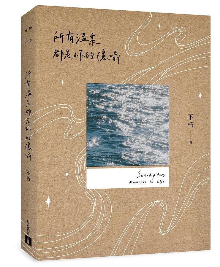 所有溫柔都是你的隱喻 (長河書封版)