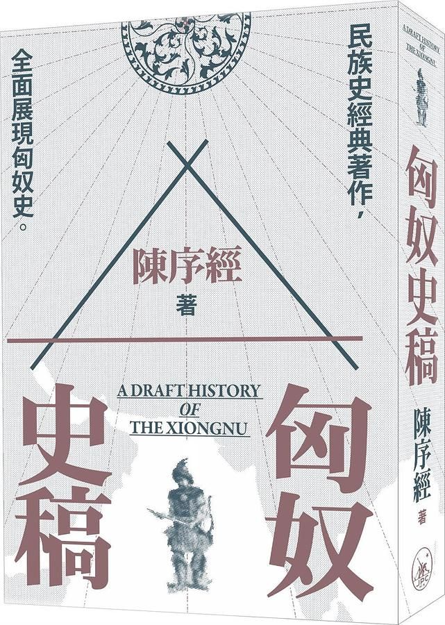 匈奴史稿