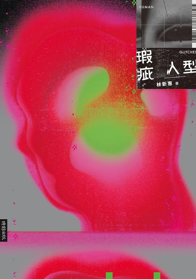 瑕疵人型
