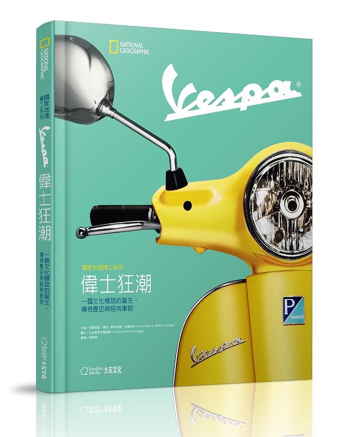 國家地理精工系列: Vespa偉士狂潮