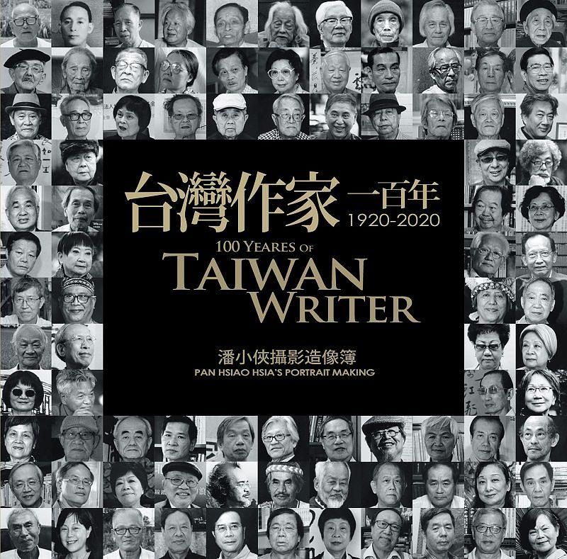 台灣作家一百年: 潘小俠攝影造像簿