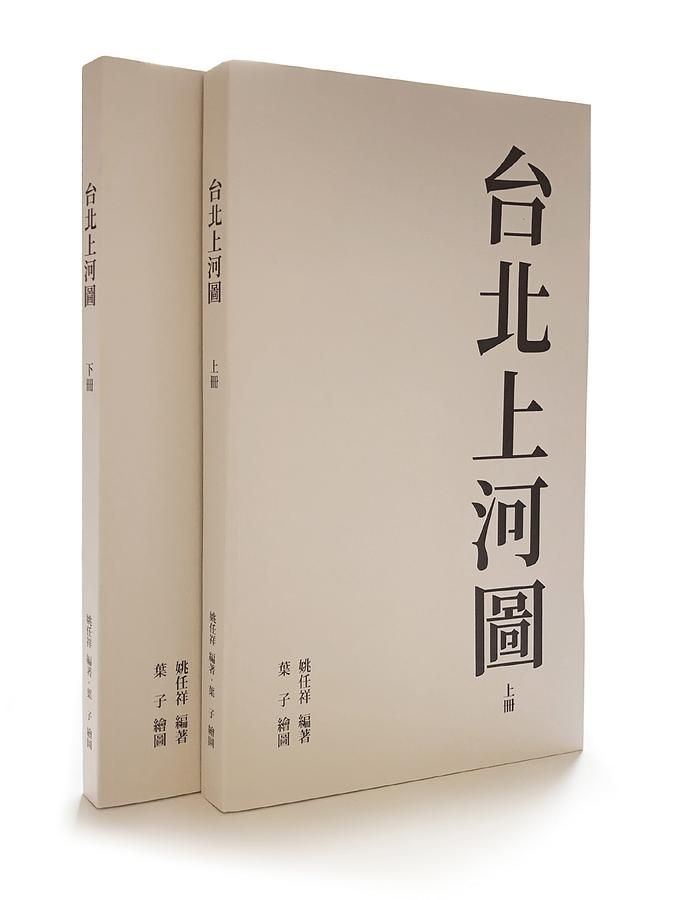 台北上河圖 上下冊 (2冊合售)
