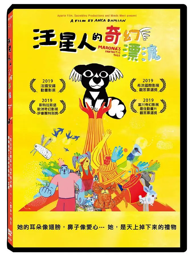 汪星人的奇幻漂流