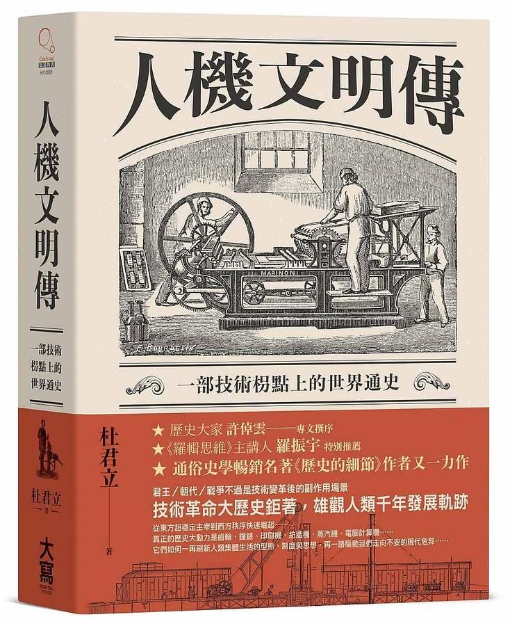 人機文明傳: 一部技術枴點上的世界通史