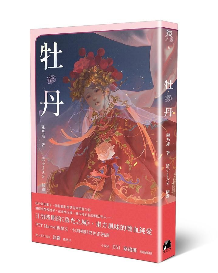牡丹