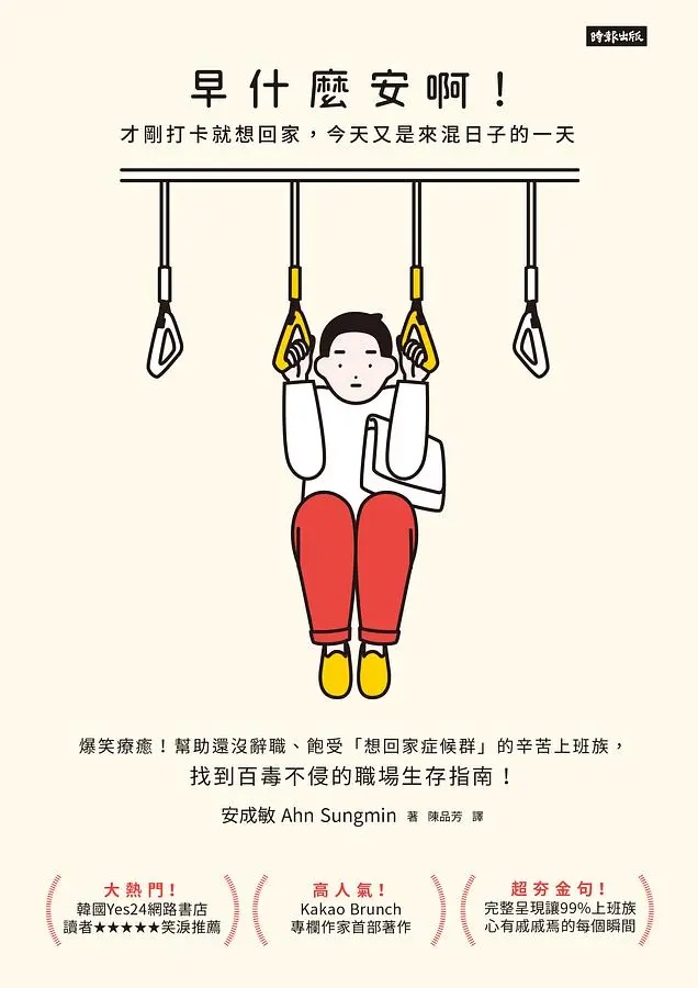 早什麼安啊! 才剛打卡就想回家, 今天又是來混日子的一天