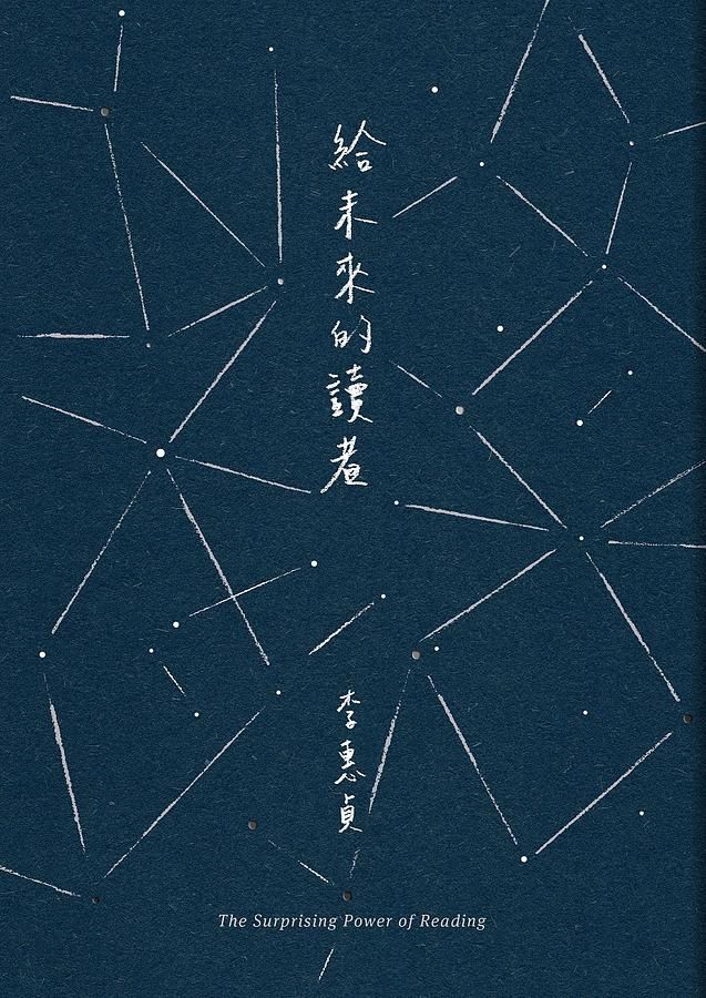 給未來的讀者