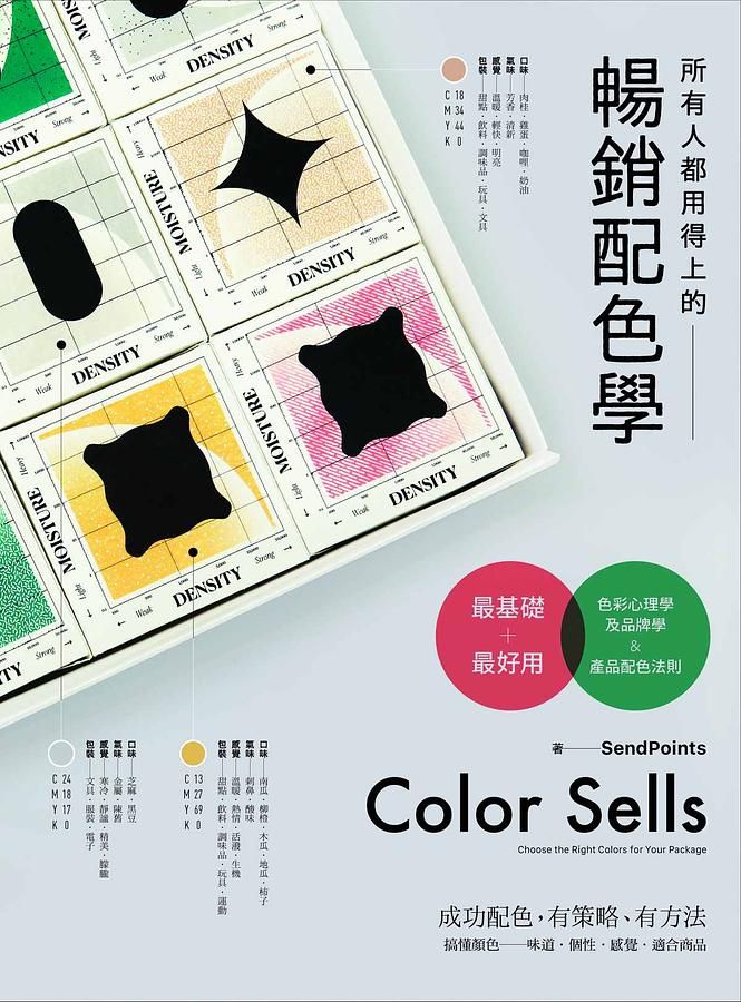 所有人都用得上的暢銷配色學
