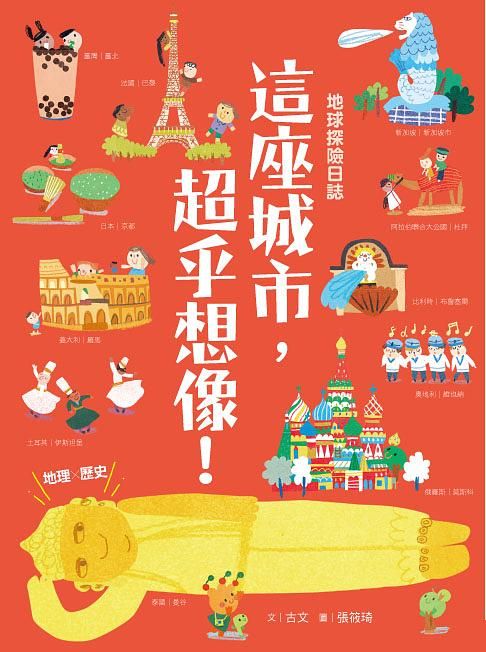 這座城市, 超乎想像!