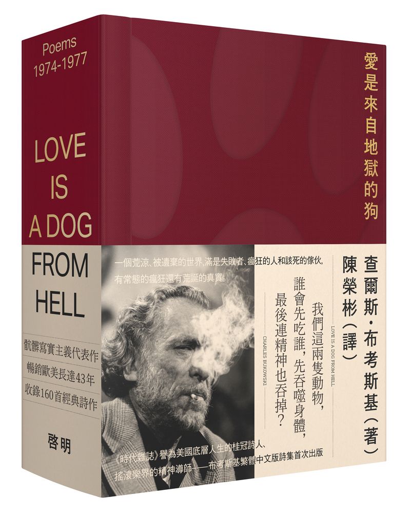愛是來自地獄的狗