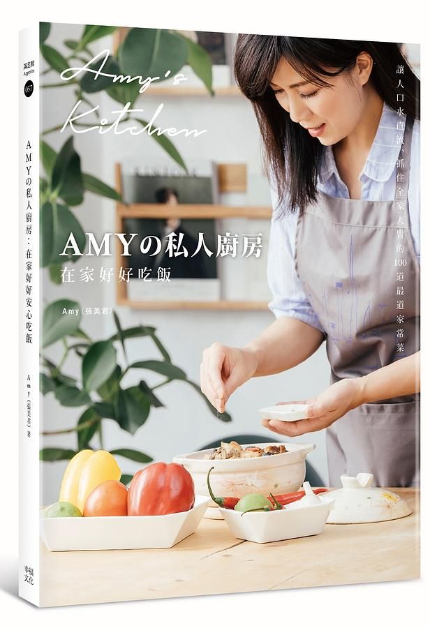 Amyの私人廚房, 下班後快速料理: 讓人口水直流、抓住全家人味蕾的100道家常菜
