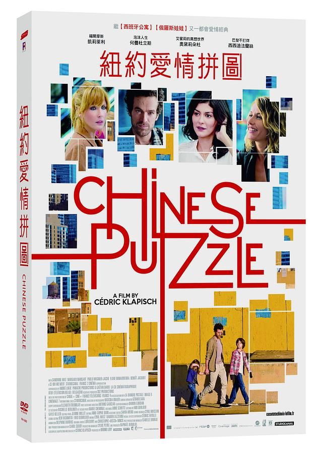 紐約愛情拼圖