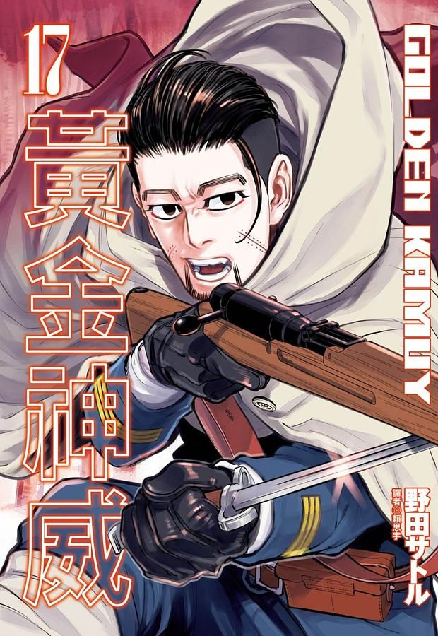 黃金神威 17