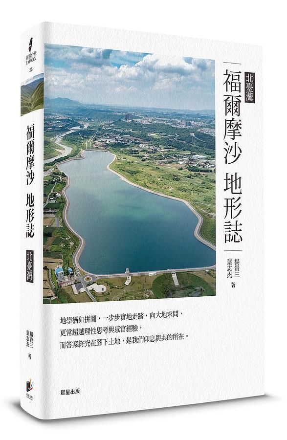 福爾摩沙地形誌: 北臺灣