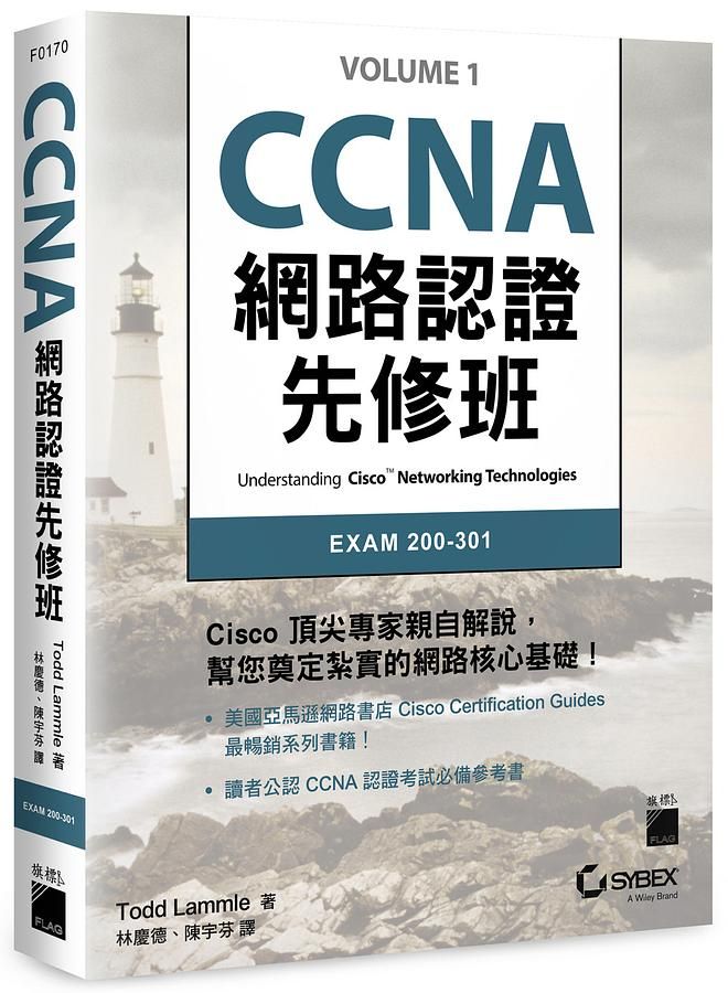 CCNA網路認證先修班