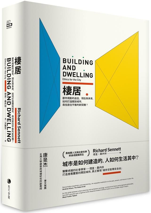 棲居: 都市規劃的過去、現在與未來, 如何打造開放城市, 尋找居住平衡的新契機?