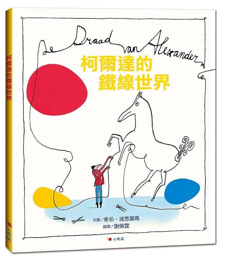 柯爾達的鐵線世界