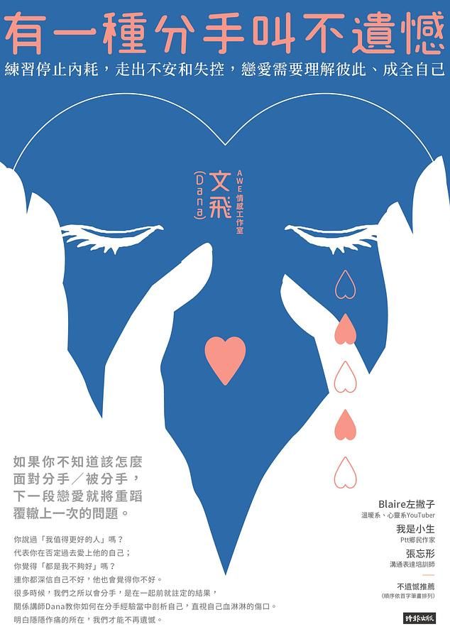 有一種分手叫不遺憾: 練習停止內耗, 走出不安和失控, 戀愛需要理解彼此、成全自己