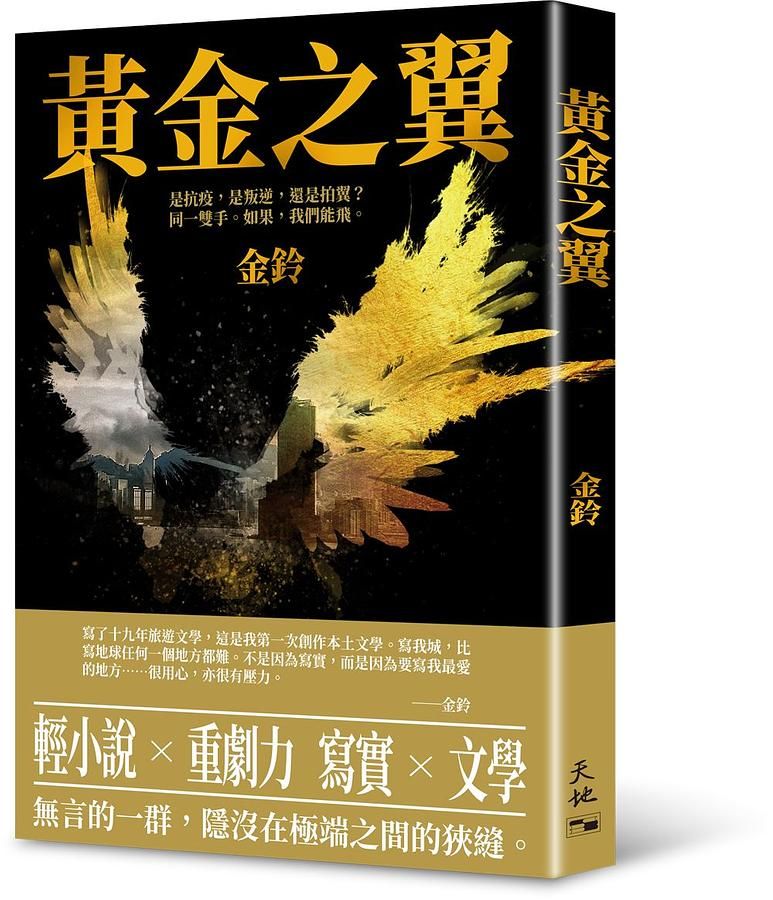 黃金之翼