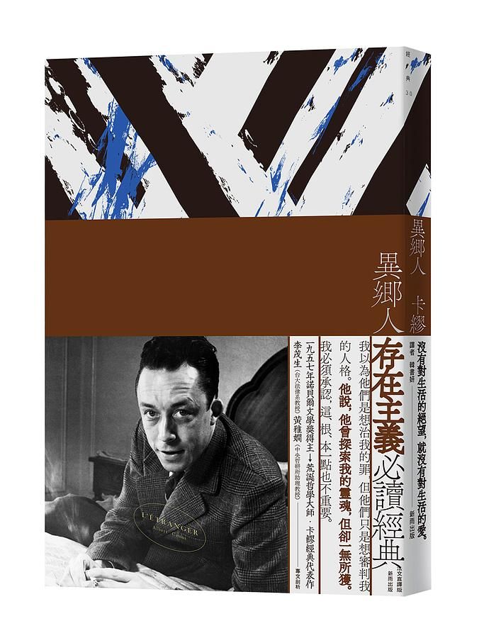 異鄉人 (書衣海報珍藏版)