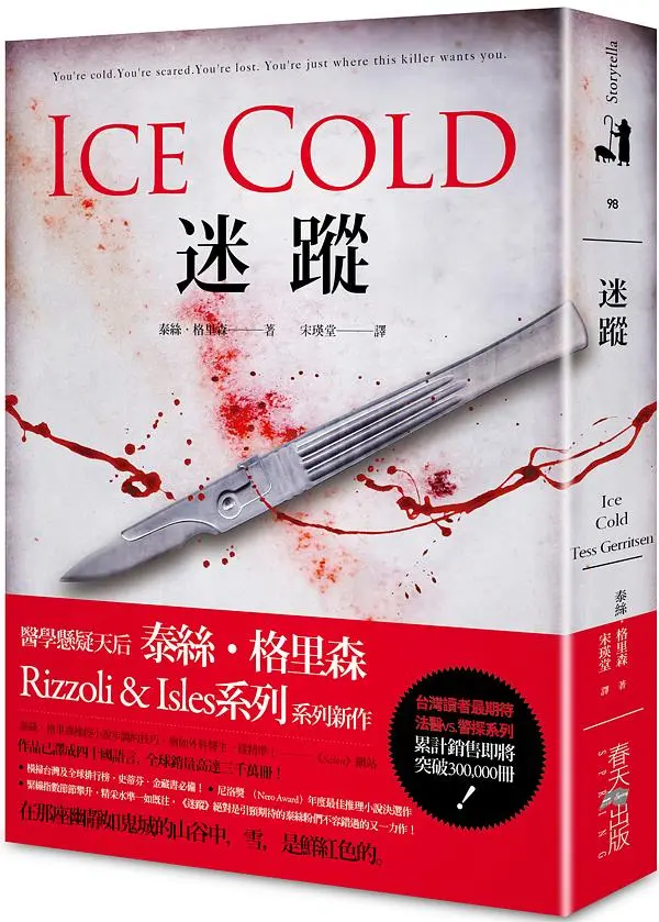 迷蹤 (誠品獨家賽璐珞書衣版)