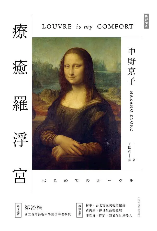 療癒羅浮宮