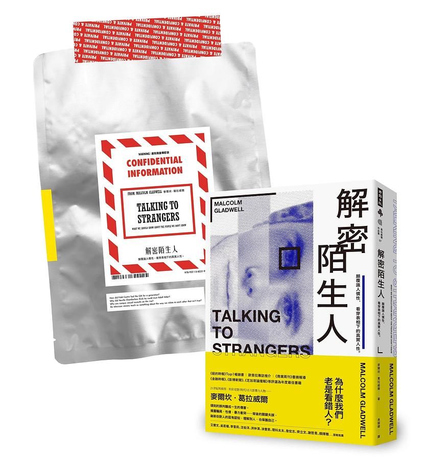 解密陌生人: 顛覆識人慣性, 看穿表相下的真實人性 (首批限量機密文件袋版)