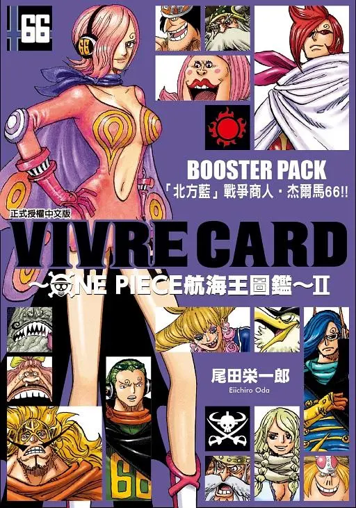 VIVRE CARD~ONE PIECE航海王圖鑑~II 10: BOOSTER PACK北方藍戰爭商人．杰爾馬66!!