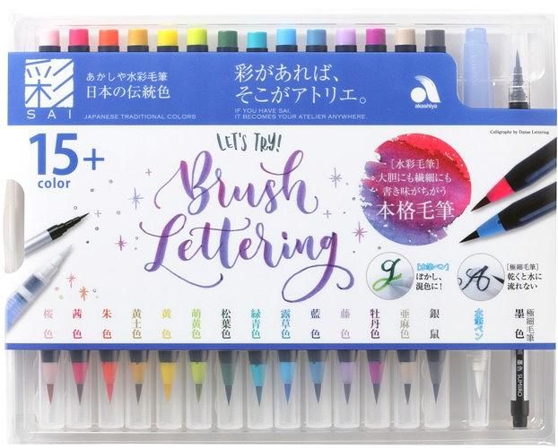 akashiya SAI彩日本彩繪毛筆/ 15支入/ 傳統色/ 現代書法色系