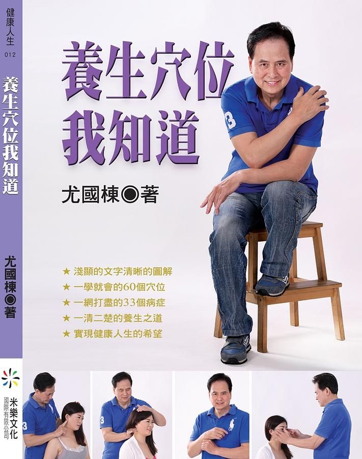 養生穴位我知道