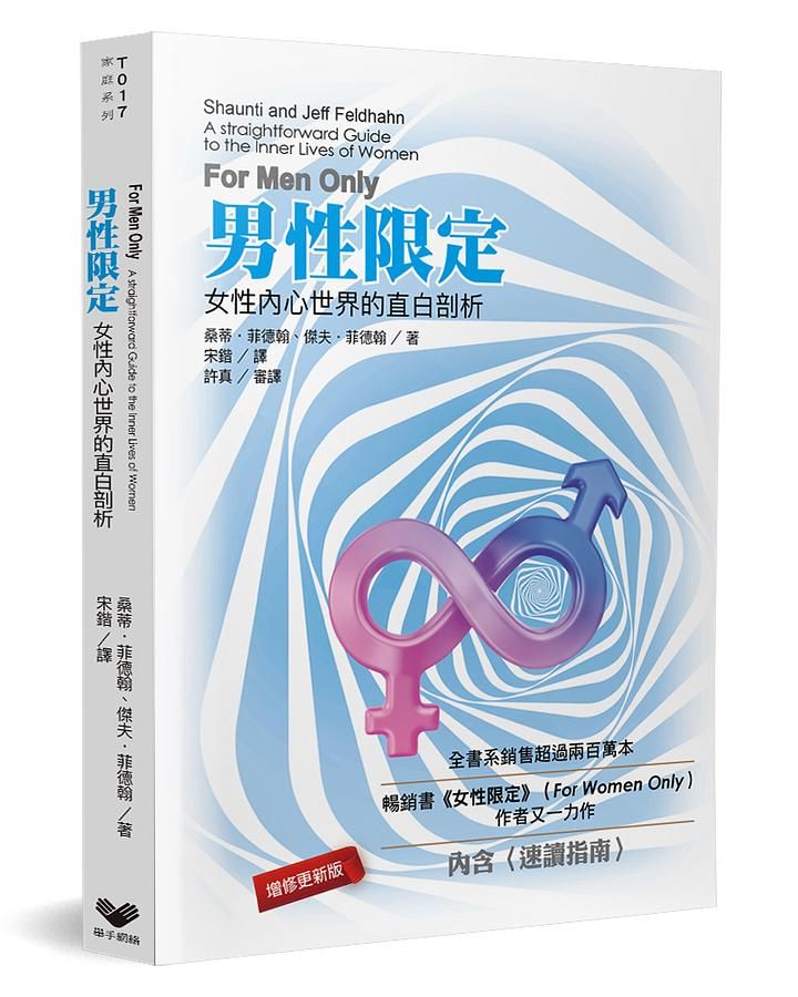 男性限定: 女性內心世界的直白剖析
