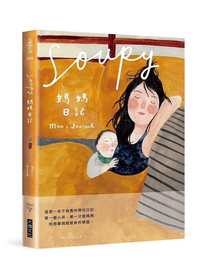 Soupy媽媽日記
