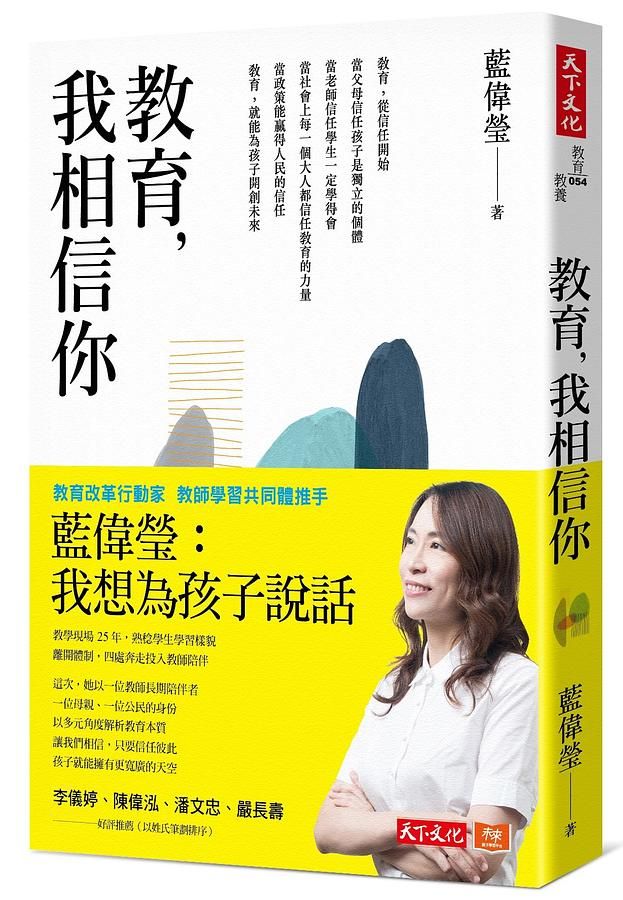 教育, 我相信你