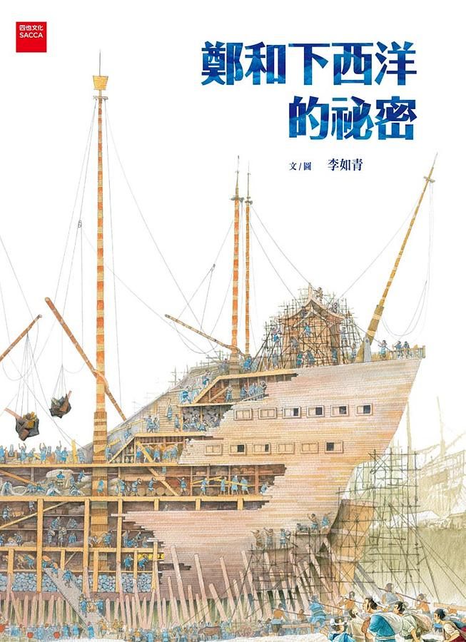 鄭和下西洋的祕密
