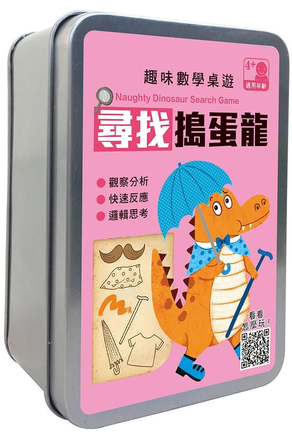 趣味數學桌遊/ 尋找搗蛋龍/ 66張卡片+收納鐵盒