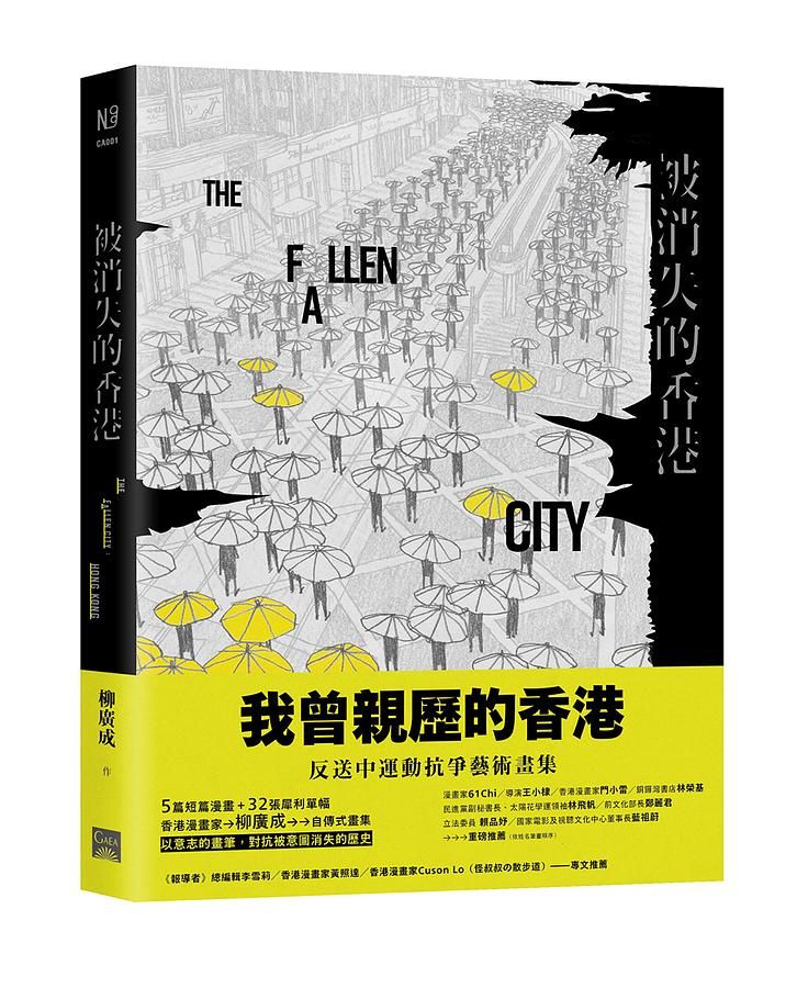 被消失的香港