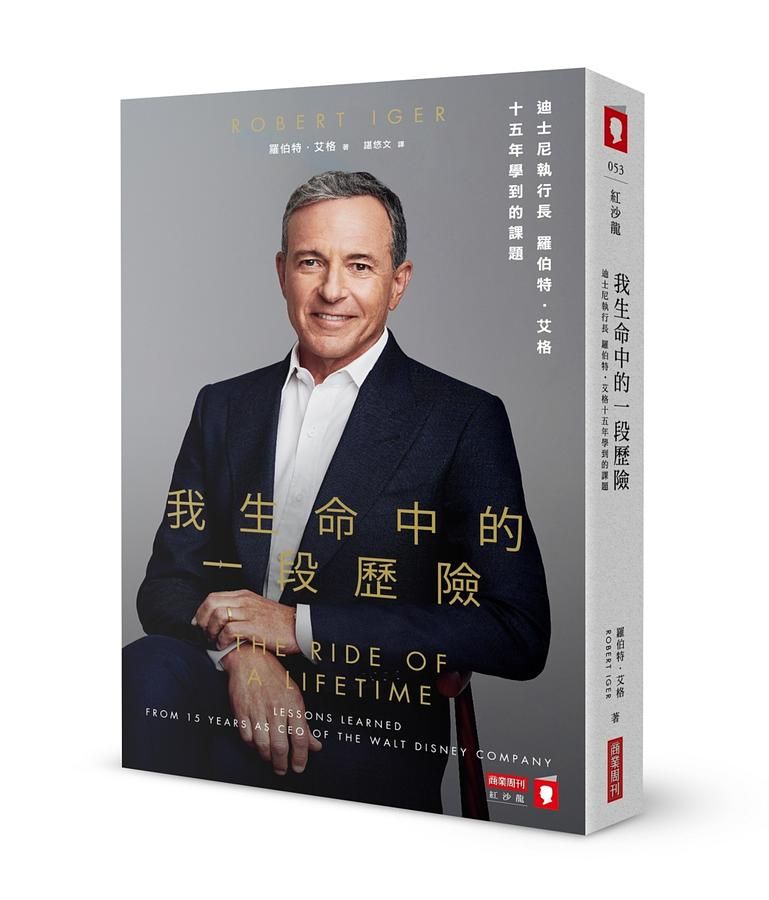 我生命中的一段歷險: 迪士尼執行長羅伯特．艾格十五年學到的課題