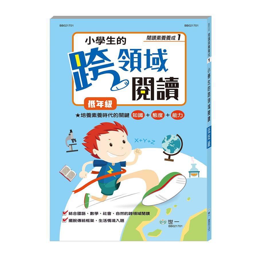 小學生的跨領域閱讀: 低年級