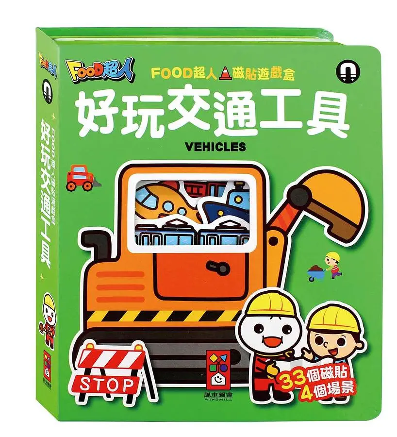 Food超人磁貼遊戲盒/ 好玩交通工具
