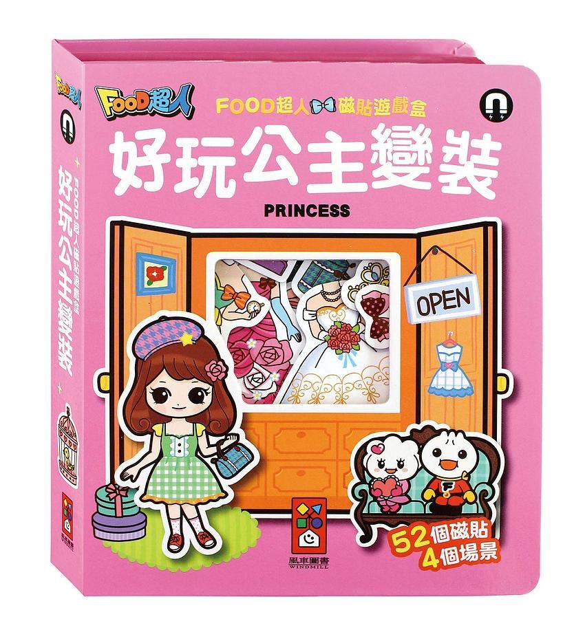 Food超人磁貼遊戲盒/ 好玩公主變裝