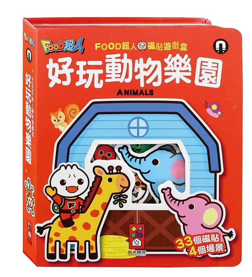 Food超人磁貼遊戲盒/ 好玩動物樂園