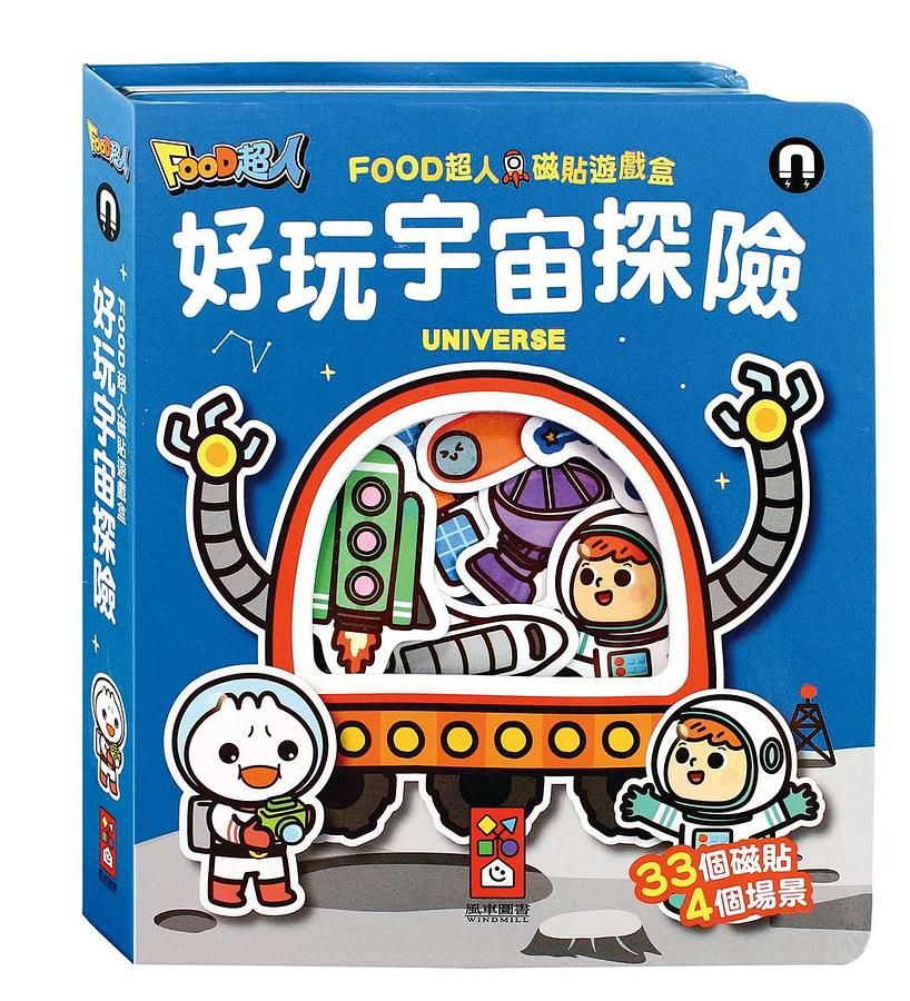 Food超人磁貼遊戲盒/ 好玩宇宙探險